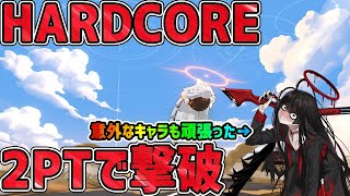 【ブルアカ】総力戦　約4万pt獲得　ハードコア/HARDCORE討伐　動き方参考動画【ブルーアーカイブ／Blue Archive】