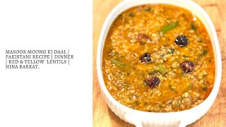 Masoor \u0026 Moong Ki Daal | Pakistani Recipes | Dinner | Red \u0026 Yellow Lentils | Hina Barkat