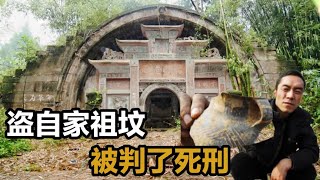 他以為盜自家祖墳不犯法，卻被判死刑，我拿祖宗的東西怎么了？ #案件調查 #懸案密碼 #懸案破解 #懸案調查 #大案