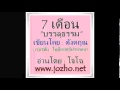 7เดือนบรรลุธรรม 72 เข้าใจหลักรู้สภาวธรรม