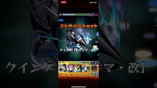 【東京喰種】亜門の直殴りの乗るSSでワンパン！【モンスト】#東京喰種コラボ