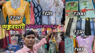 অঙ্কুরহাটি হাট / ankurhati haat letest collection#2024 /Jaypee haat /Jaypee international haat