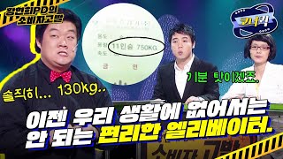 [크큭티비] 황현희PD의소비자고발 : 유민상 씨 같은 경우는 5마리가 될 수 있겠습니다. | ep.483-485 | KBS 방송