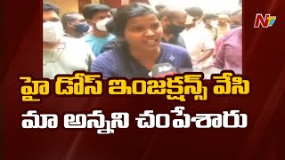 హైదరాబాద్ ప్రైవేట్ ఆస్పత్రిలో దారుణం, హై డోస్ ఇంజెక్షన్స్ వేయడంతో కరోనా రోగి మృతి | Ntv