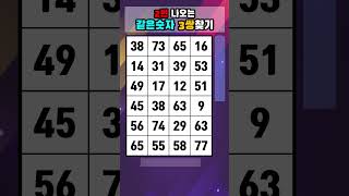 같은숫자찾기 숫자퀴즈 #556