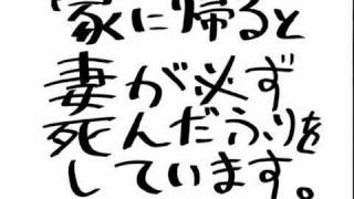 【中文翻譯】【初音ミク】家に帰ると妻が必ず死んだふりをしています