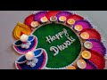 New Diya rangoli for Diwali 🪔🪔. simple Diwali rangoli 🎇. Easy rangoli design. Rangoli designs.