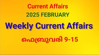 Weekly Current Affairs for Kerala PSC Exams | 2025 February 9-15 | Current Affairs in Malayalam