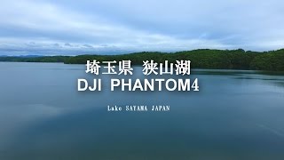 【PHANTOM4】DJI　埼玉県　狭山湖　JAPAN