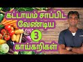 3 Healthiest Vegetables You Must Eat | Start Eating These For  A Healthy Life- Dr.P.Sivakumar -Tamil