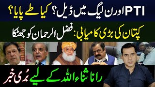 Inside Story of Deal Between PTI and PMLN?| Big Success of Former PM Khan| Imran Riaz Khan Exclusive