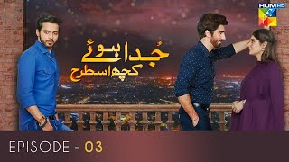 Juda Huay Kuch Is Tarah Episode 3 | HUM TV | Drama | 25 August 2021