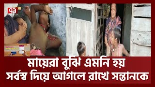 ছেলেকে আগলে রাখতে নিজের সঙ্গে বেঁ ধে রাখেন অ ন্ধ এই মা | News | Ekattor TV