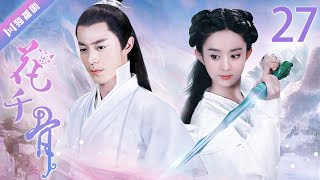 【ENG SUB】EP27 白子画救下虚弱的花千骨💖花千骨The Journey of Flower（赵丽颖、霍建华、蒋欣、杨烁）