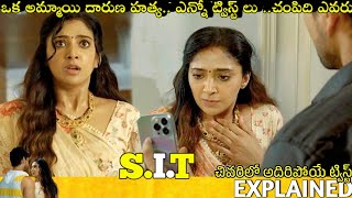 #S.I.T Telugu Full Movie Story Explained | Movies Explained in Telugu | Telugu Cinema Hall