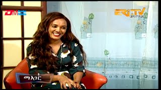 ERi-TV ማእገር: ዕላል ምስ ህብብቲ ተዋሳኢት ሳሮን ብርሃነ