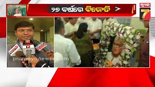 27th Foundation Day Of Biju Janata Dal Odisha | ବିଜେଡି ର ପ୍ରତିଷ୍ଠା ଦିବସ | PrameyaNews7