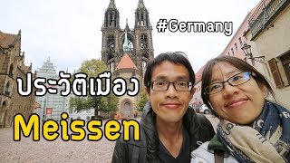 ประวัติ เมือง Meissen | ใกล้ Dresden | Germany