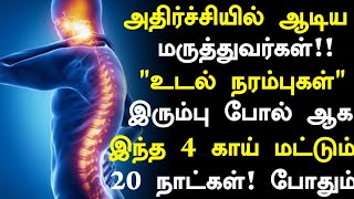 உடல் நரம்புகள் இரும்பாக 4 பழங்கள்! | Foods for Healthy Nerves in Tamil | Health tips in Tamil