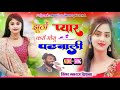 song {3448} singer manraj diwana//jhuto pyar kar padbali//झूठों प्यार करी पडबाली//love story 2024