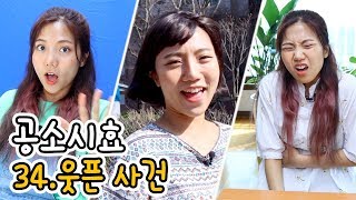 사건파일34. 웃픈사건 세가지!!ㅋㅋㅋㅋㅋㅋㅋ | 공소시효 [밍꼬발랄]