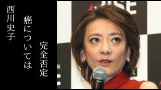 【芸能】西川史子の激痩せ原因は！？病気でガイコツになった現在が！