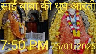 Sai Baba Dhoop Aarti ! साईबाबा धूप आरती! Saibaba Dhoop ! Arti Evening original arti ! 25/01/2025 🙏🙏