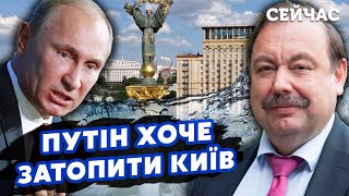 ⚡️ГУДКОВ: Кремль УДАРИТ ЯДЕРКОЙ по КИЕВУ! НАТО вступит в ВОЙНУ. Регионы собирают АРМИЮ против МОСКВЫ