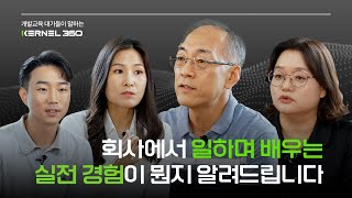 [Kernel360] 단언컨대 실전 경험에 목말라있던 사람들에게 100%만족할 개발 교육이 될 것입니다