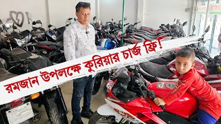 রমজান উপলক্ষে কুরিয়ার চার্জ ফ্রি 😱😱 মাত্র ৩০ হাজারে বাইক ✅ TotoMan