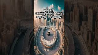 அல்லாஹ் நம்மை பாதுகாப்பானாக#allah #tamil #muslimah #muslimgod #tamilbayan #news #islamgod