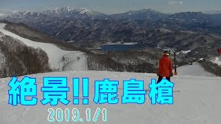 【スキー場情報】鹿島槍20190101火曜【虫くんch】