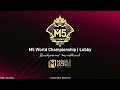 M5 World Championship | Lobby Soundtrack