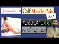 Calf Pain: what is, why is, & how to treat. Urdu/Hindi | Dr. Ali Hassan