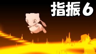 【ポケモンUSM】「ゆびをふる」ですべての技を見れるのか！？【６】