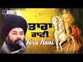 ਰਾਜਾ ਹਰੀ ਚੰਦ ਅਤੇ ਤਾਰਾ ਰਾਣੀ - Sakhi Tara Rani Di Baba Gulab Singh Ji Chamkaur Sahib Wale