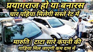 Varanasi Car Bazar🔥Cheapest Second Hand Car Market🔥Dealer Denge Sabse Best Quality Car🔥Used Car 2024