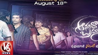 Anando Brahma Movie Trailer Released | Taapsee | Srinivasa Reddy | Tollywood Gossips
