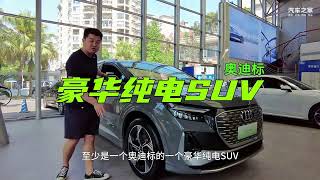 坐标重庆20万出头买Q4 e-tron，续航超600km，还是奥迪标！