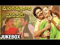 Mangammagari Manavadu Telugu Movie Video Songs Jukebox | Balakrishna, Suhasini | Rajshri Telugu