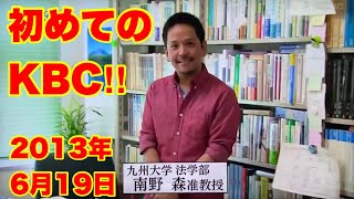 KBC九州朝日放送「ニュースピア」2013年6月19日