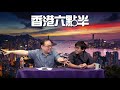 香港六點半 亨鏗有聲 ep 2c 敘利亞最新戰況：伊德利卜省真是阿薩德最後一戰嗎？ 20180911c