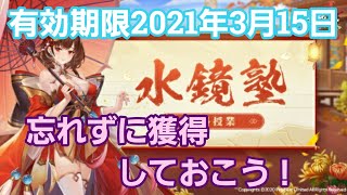 【三国志名将伝】「水鏡塾課外授業」Lv90になると開放される「デイリークエスト」の便利機能とは？