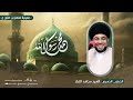 #بث مباشر| ذكرى مولد النبي محمد (ص) 1446هـ |  الخطيب السيد مجاهد الخباز | حسينية مسلم بن عقيل (ع)