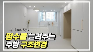 34평 아파트 인테리어 부산 진구 연지자이1차 l 주방 구조변경 확장, 파우더룸 공간분리 인테리어, 붙박이장 리폼, 욕조 젠다이