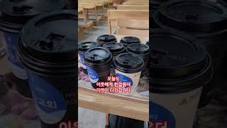 관심은 다가가는것#권순덕tv #대전동산감리교회 #구독과좋아요