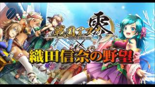 戦国アスカZERO 【織田信奈の野望コラボイベント】 時限超級（信奈エリア） ※縛り：奥義不使用