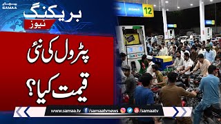 Petrol Prices In Pakistan | Petrol Price Updates | SAMAA TV