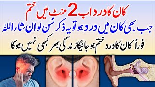 Powerful Dua To Relief Ear Pain | Kaan Ke Dard Ka Ilaj | Dua For Pain | Ear Pain Wazifa | Upedia