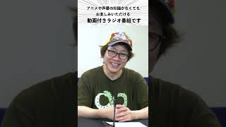 【おしゃ５】公共性が低く聴く人を選ぶ番組の2023年9月11日分がどんな内容か端的にお知らせ／小野坂昌也、置鮎龍太郎、神谷浩史がお送りする「おしゃ５」（Vol.724）#Shorts